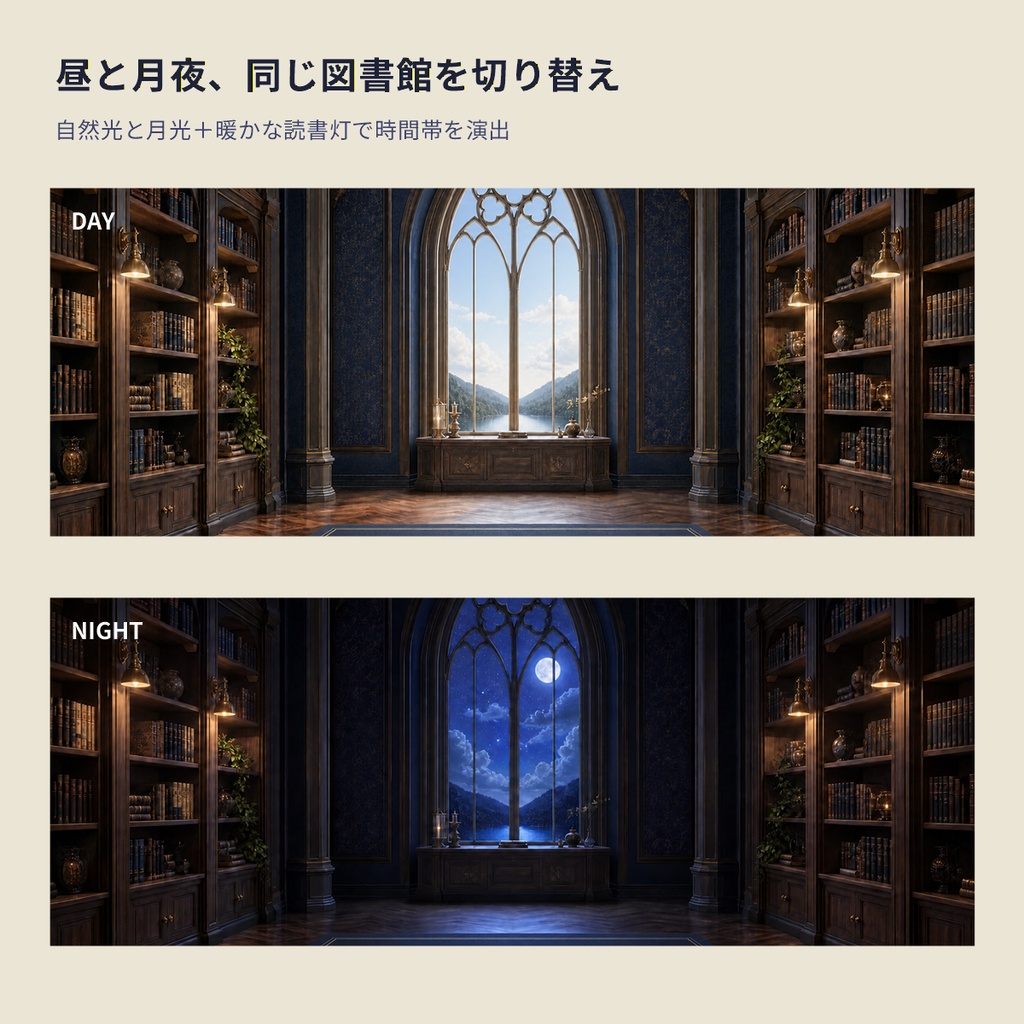 【VTuber向け・4K縦横対応】月夜の魔法図書館セット|昼夜背景・机・小物・配信UI