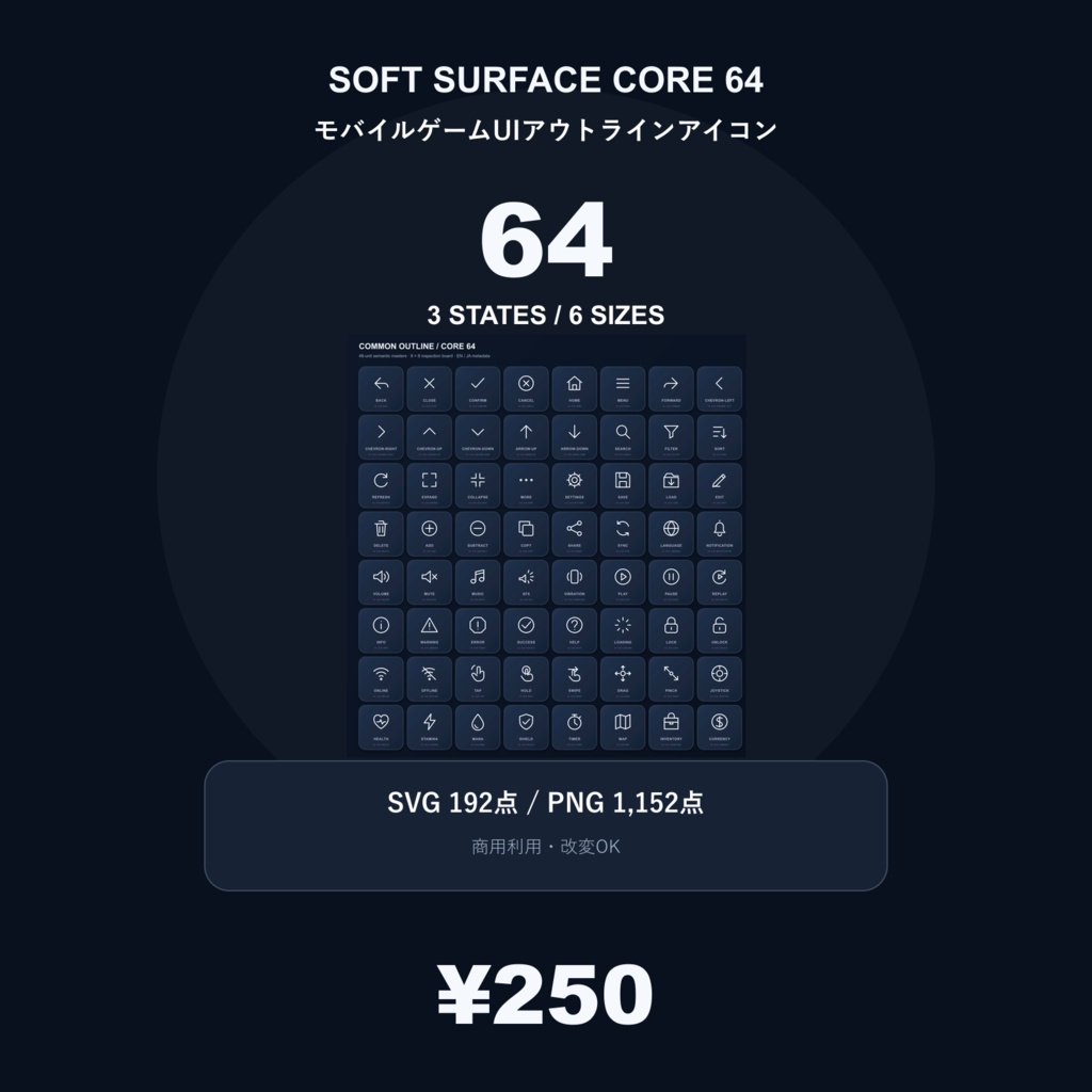 Soft Surface Core 64｜モバイルゲームUIアウトラインアイコン