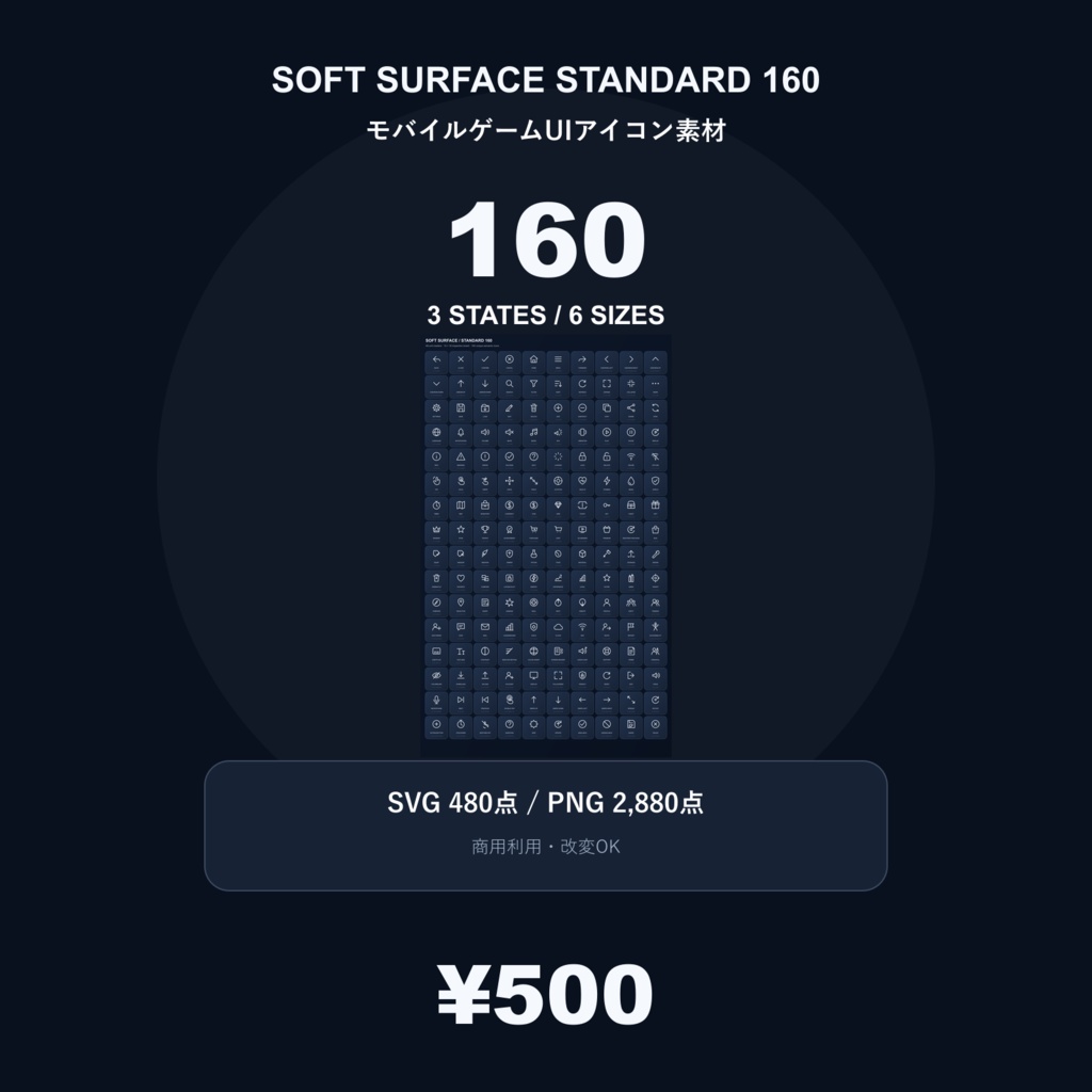 Soft Surface Standard 160｜モバイルゲームUIアイコン素材