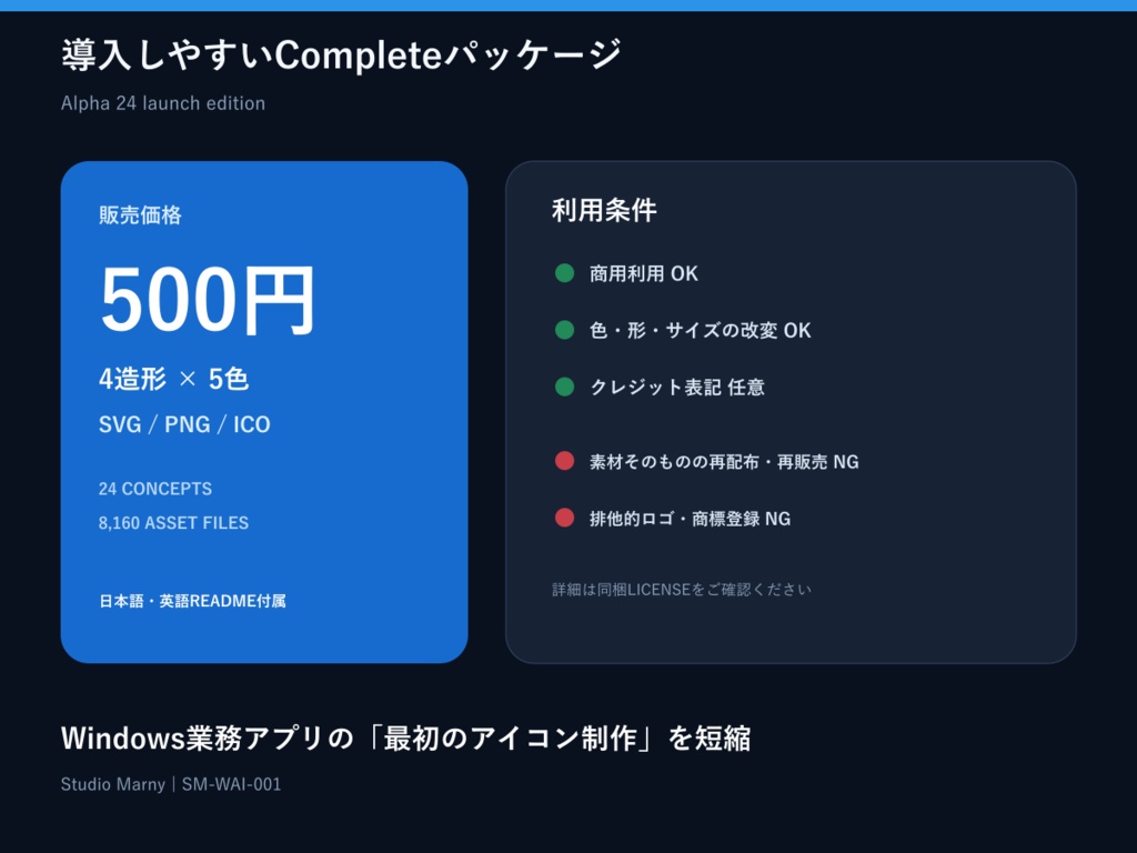 Windows業務アプリアイコン Alpha 24 Complete|4造形×5色・SVG/PNG/ICO