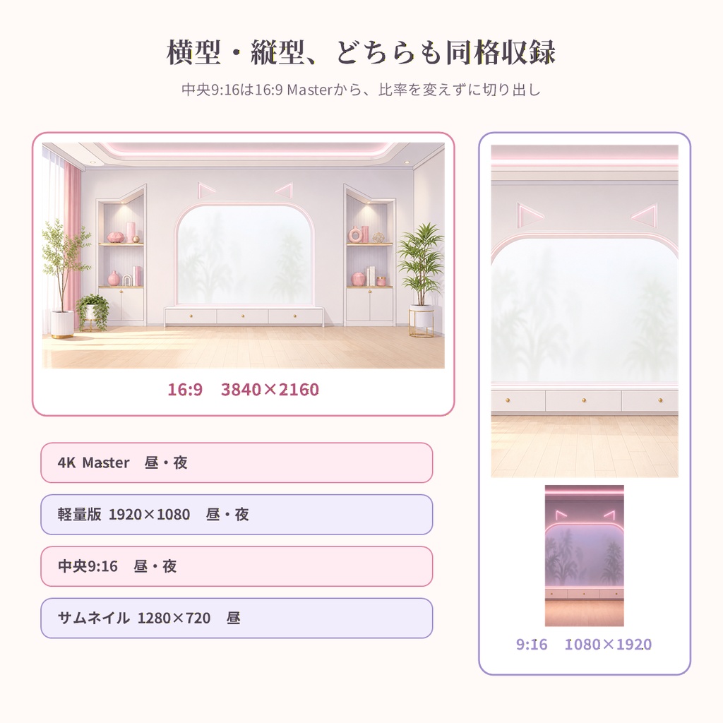 【280円・VTuber向け】ピンク猫耳ホワイトルーム|イラスト背景・昼夜・縦横・配信UI