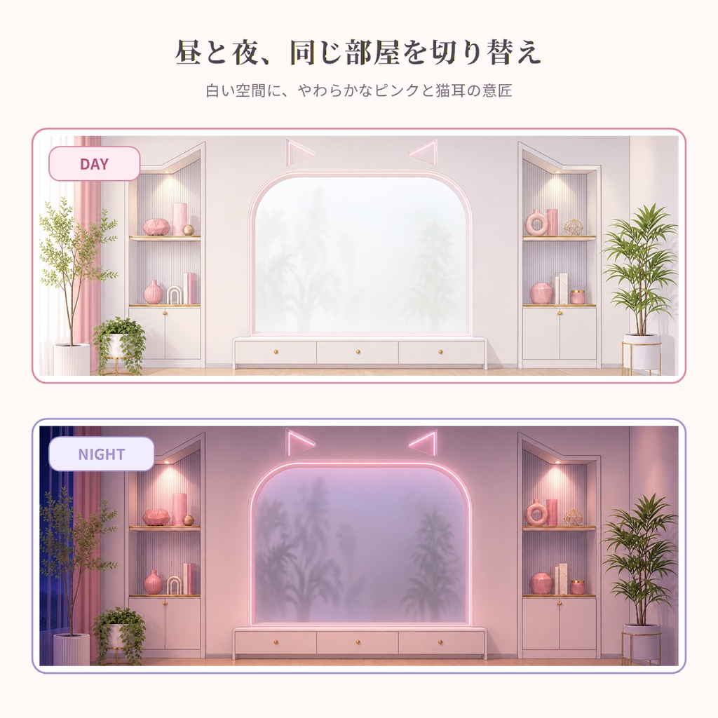 【280円・VTuber向け】ピンク猫耳ホワイトルーム|イラスト背景・昼夜・縦横・配信UI