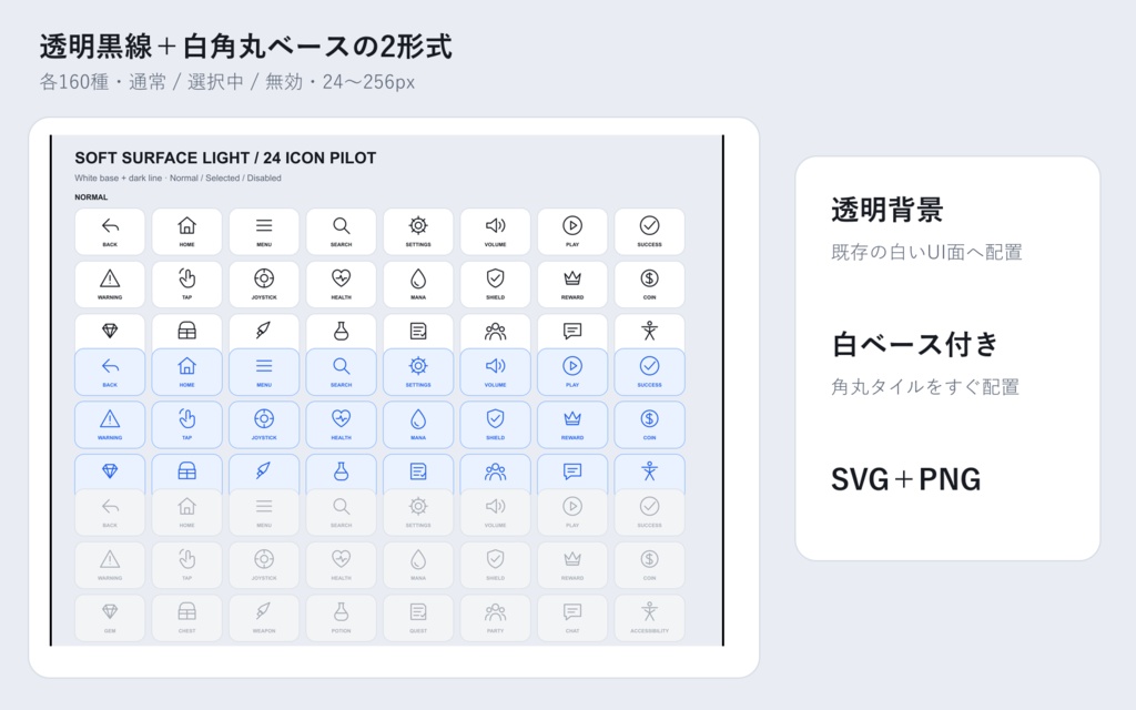 Soft Surface Light 160|白ベース・黒線モバイルゲームUIアイコン