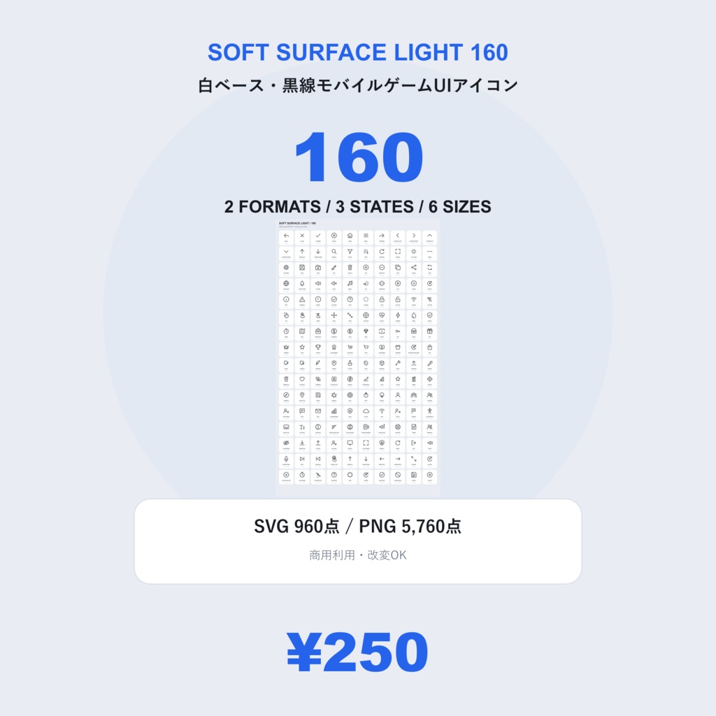 Soft Surface Light 160｜白ベース・黒線モバイルゲームUIアイコン