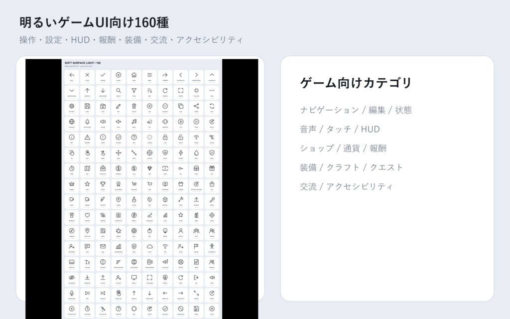 Soft Surface Light 160|白ベース・黒線モバイルゲームUIアイコン