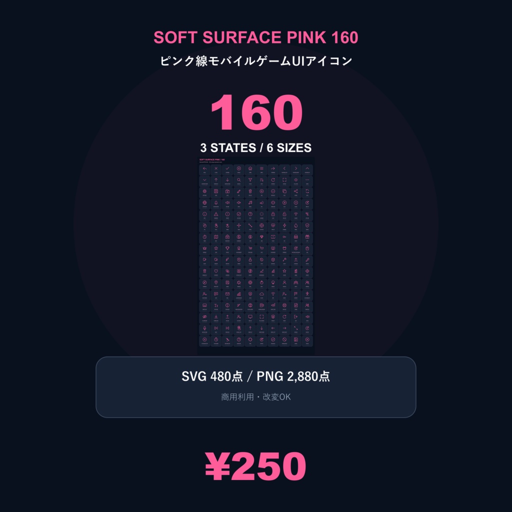 Soft Surface Pink 160|ピンク線モバイルゲームUIアイコン