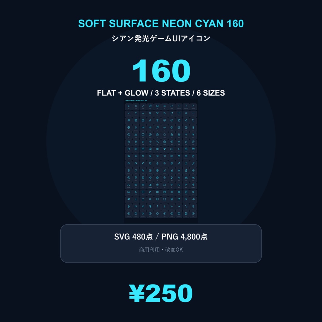 Soft Surface Neon Cyan 160｜シアン発光ゲームUIアイコン