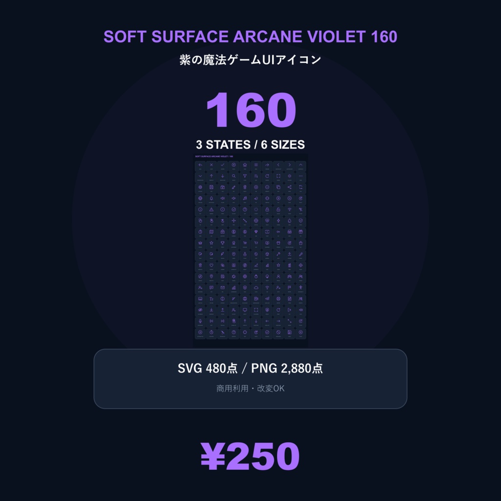 Soft Surface Arcane Violet 160|紫の魔法ゲームUIアイコン