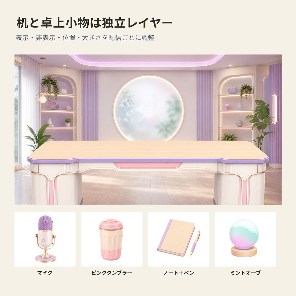 【配信者・VTuber向け/4K縦横対応】パステルネオン配信ルームセット|昼夜背景・机・小物・配信UI