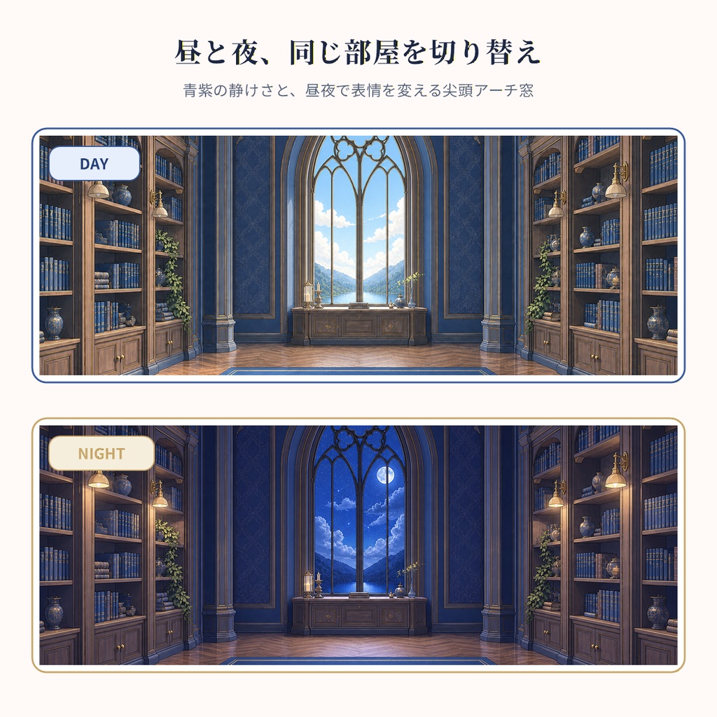 【280円・VTuber向け】月夜の魔法図書館|イラスト背景・昼夜・縦横・配信UI