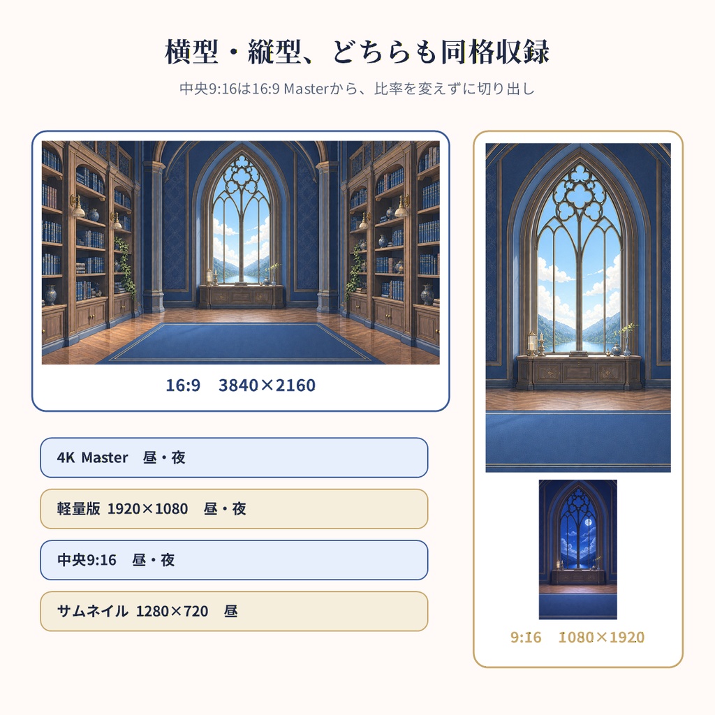 【280円・VTuber向け】月夜の魔法図書館|イラスト背景・昼夜・縦横・配信UI
