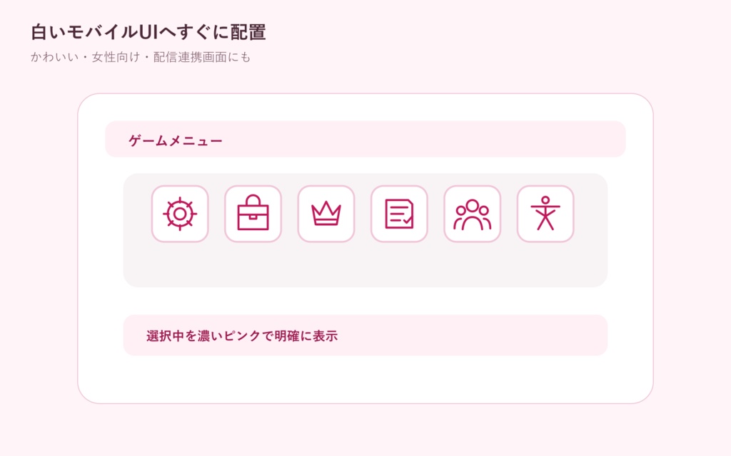 Soft Surface Blush Pink Light 160|白背景・濃いピンク線ゲームUIアイコン