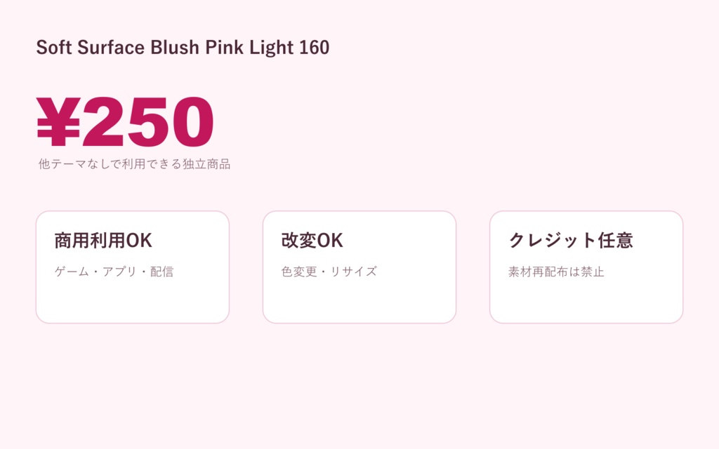 Soft Surface Blush Pink Light 160|白背景・濃いピンク線ゲームUIアイコン