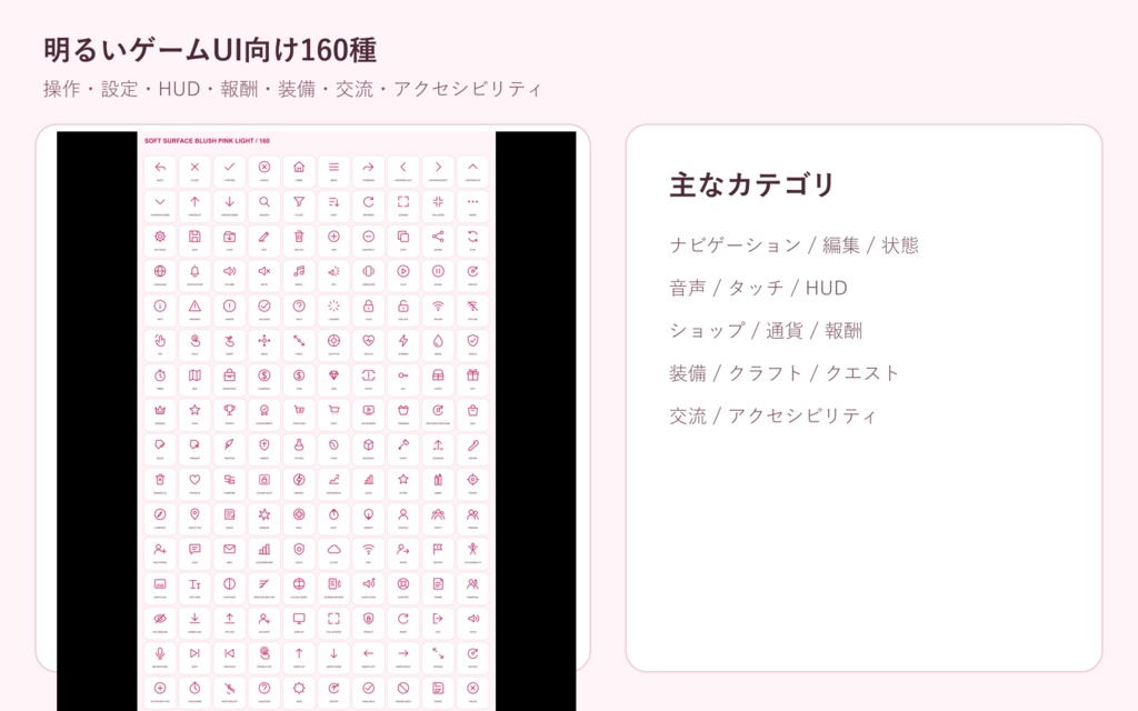 Soft Surface Blush Pink Light 160|白背景・濃いピンク線ゲームUIアイコン