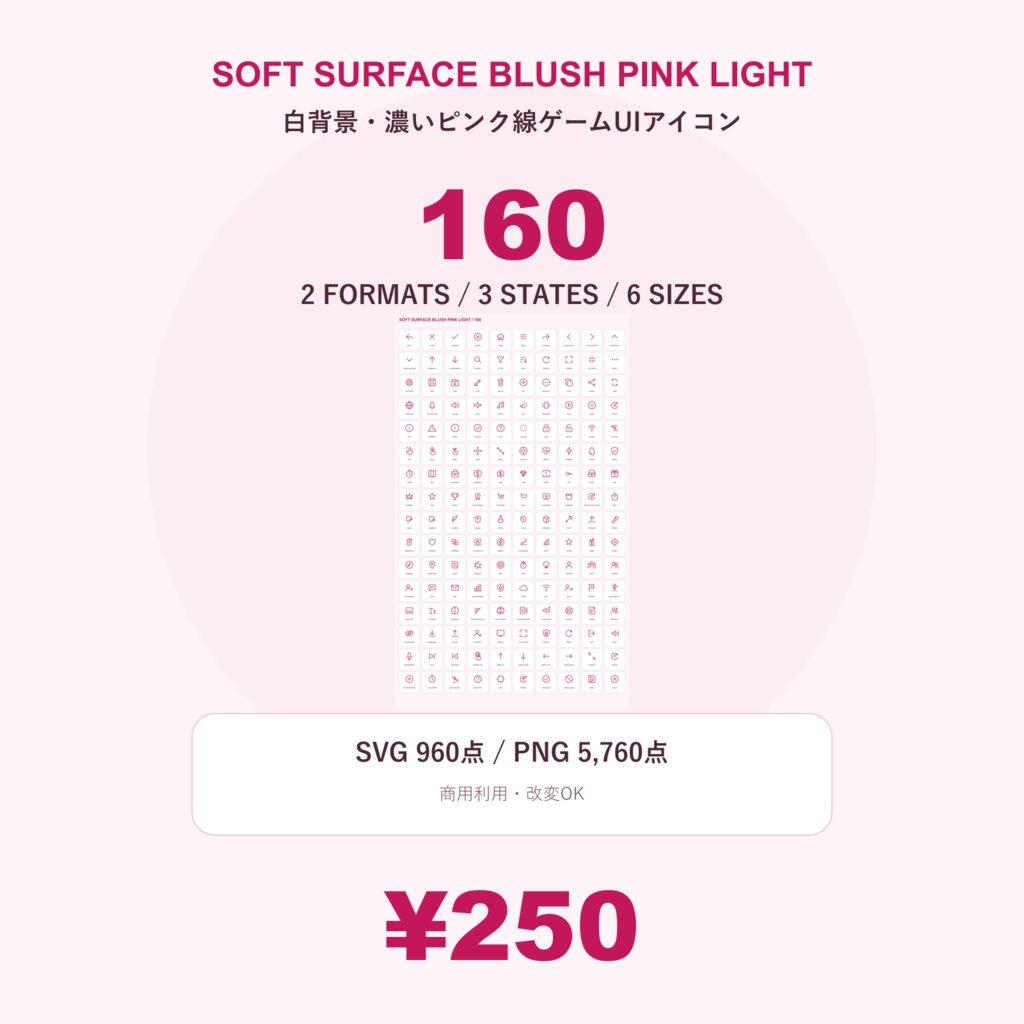 Soft Surface Blush Pink Light 160|白背景・濃いピンク線ゲームUIアイコン
