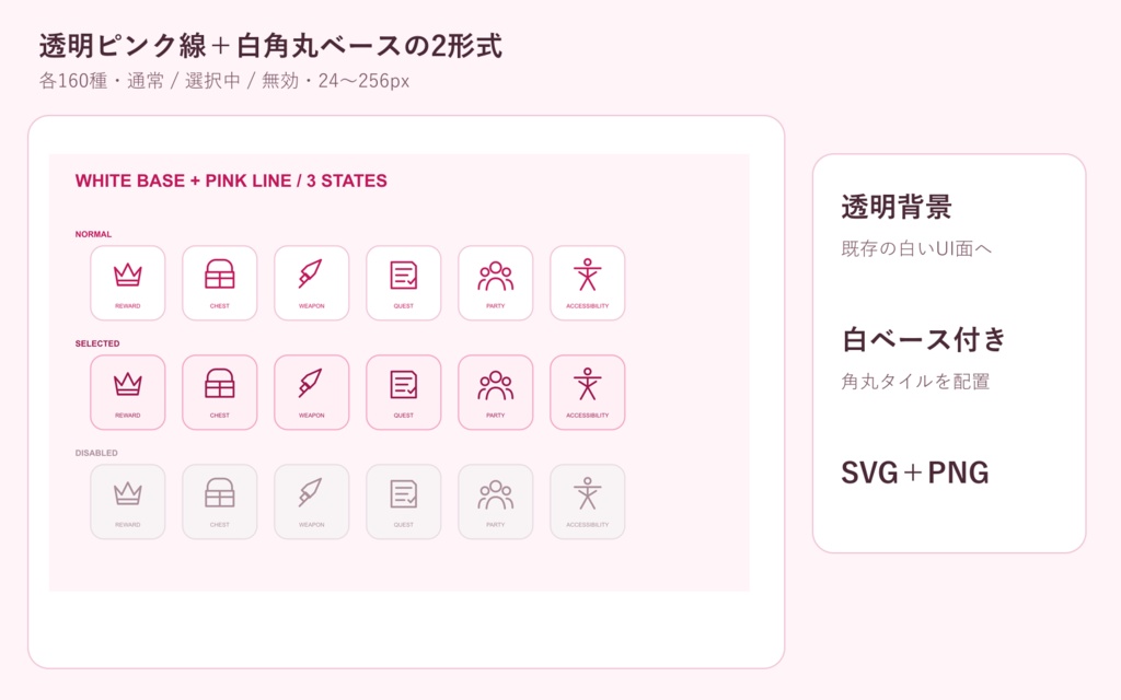 Soft Surface Blush Pink Light 160|白背景・濃いピンク線ゲームUIアイコン