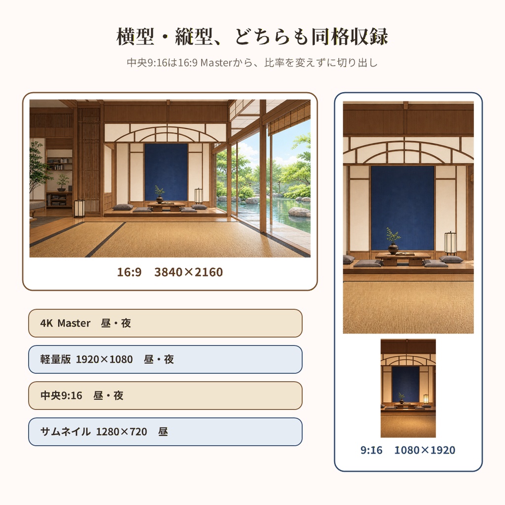 【280円・VTuber向け】上品な和の客間|イラスト背景・昼夜・縦横・配信UI