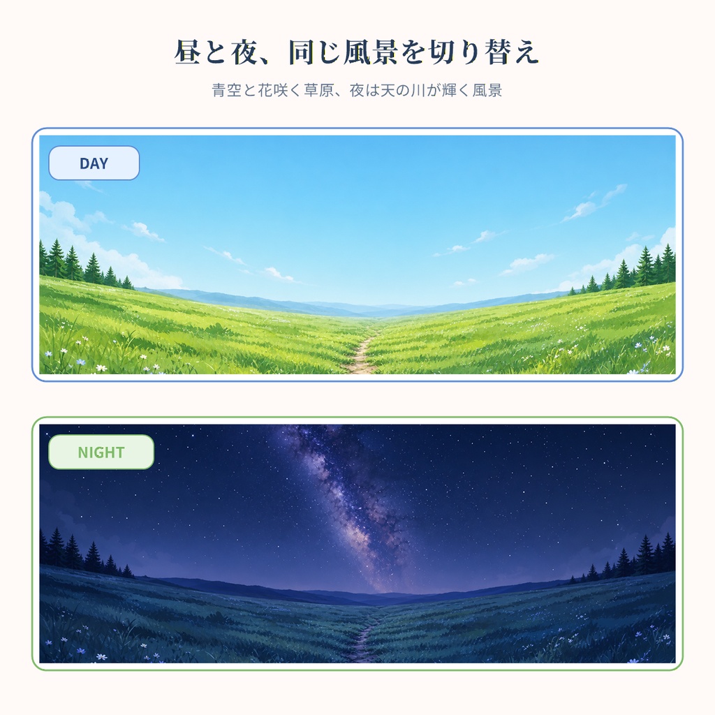 【280円・VTuber向け】星降る草原|イラスト背景・昼夜・縦横・配信UI