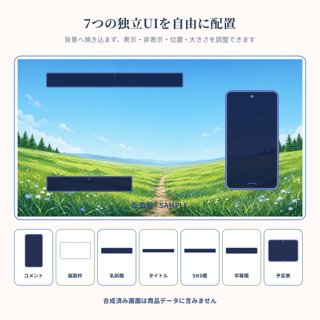 【280円・VTuber向け】星降る草原|イラスト背景・昼夜・縦横・配信UI