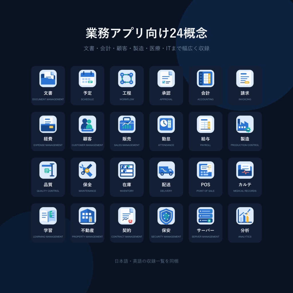 業務アプリアイコン Flat Illustration 24|SVG・PNG・ICO