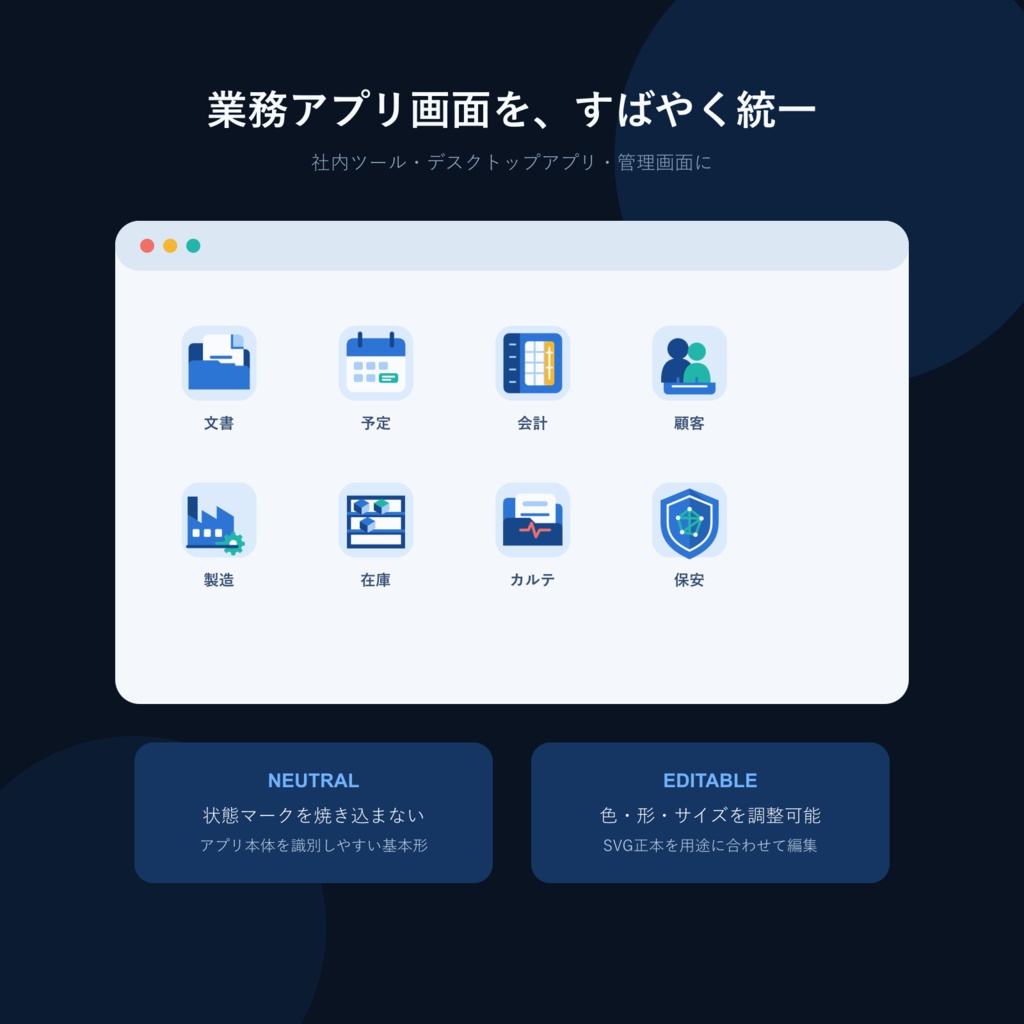 業務アプリアイコン Flat Illustration 24|SVG・PNG・ICO