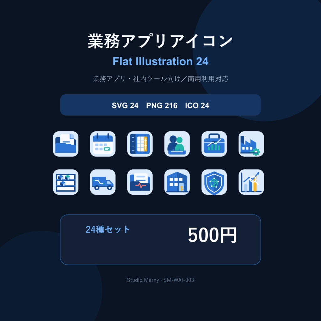 業務アプリアイコン Flat Illustration 24|SVG・PNG・ICO