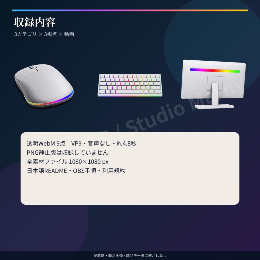 【VTuber・OBS向け】動くRGBゲーミングデスク小物 ホワイト|3種×3視点・透明WebM 9点