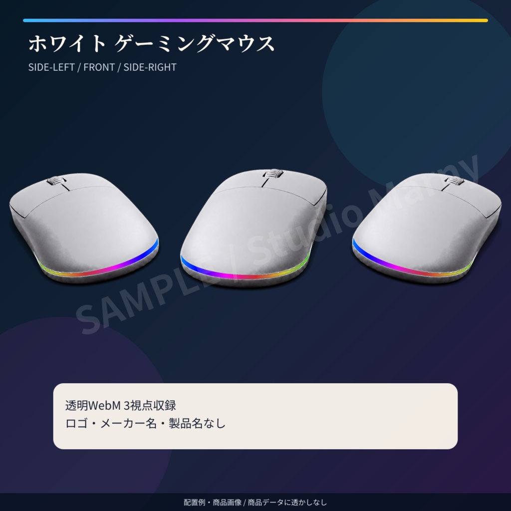 【VTuber・OBS向け】動くRGBゲーミングデスク小物 ホワイト|3種×3視点・透明WebM 9点