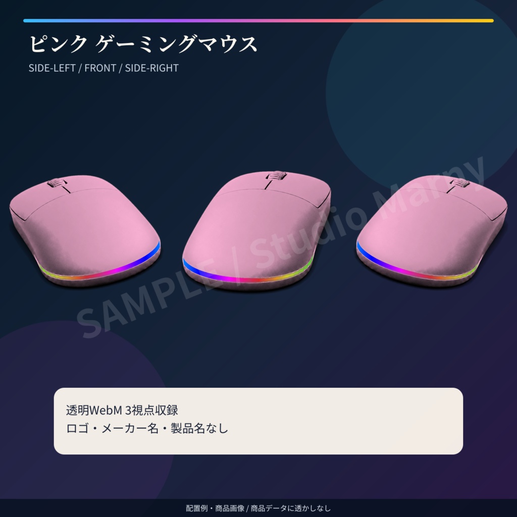 【VTuber・OBS向け】動くRGBゲーミングデスク小物 ピンク|3種×3視点・透明WebM 9点