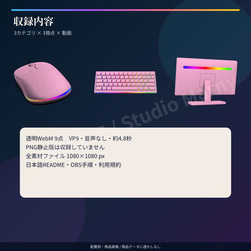 【VTuber・OBS向け】動くRGBゲーミングデスク小物 ピンク|3種×3視点・透明WebM 9点