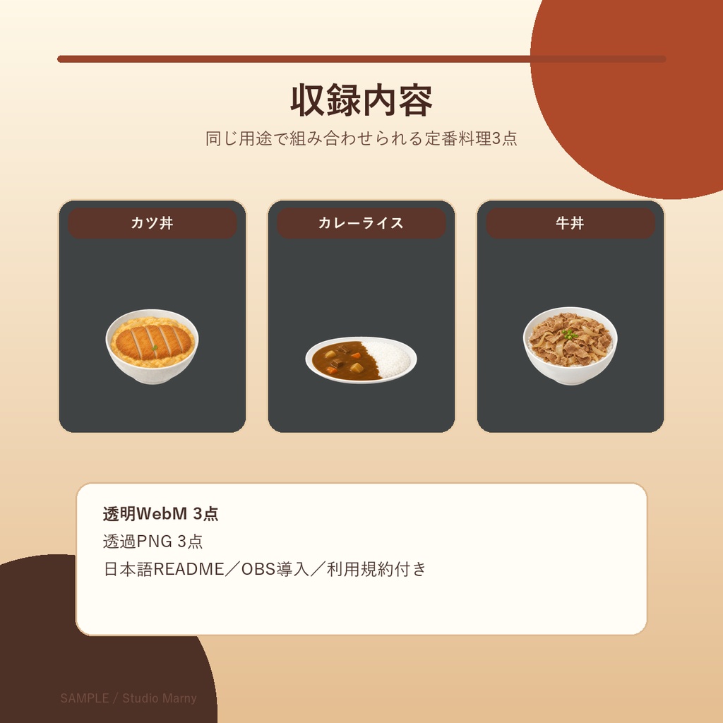 【VTuber・OBS向け】動く定番ごはん3点|カツ丼・カレー・牛丼|透明WebM+静止PNG