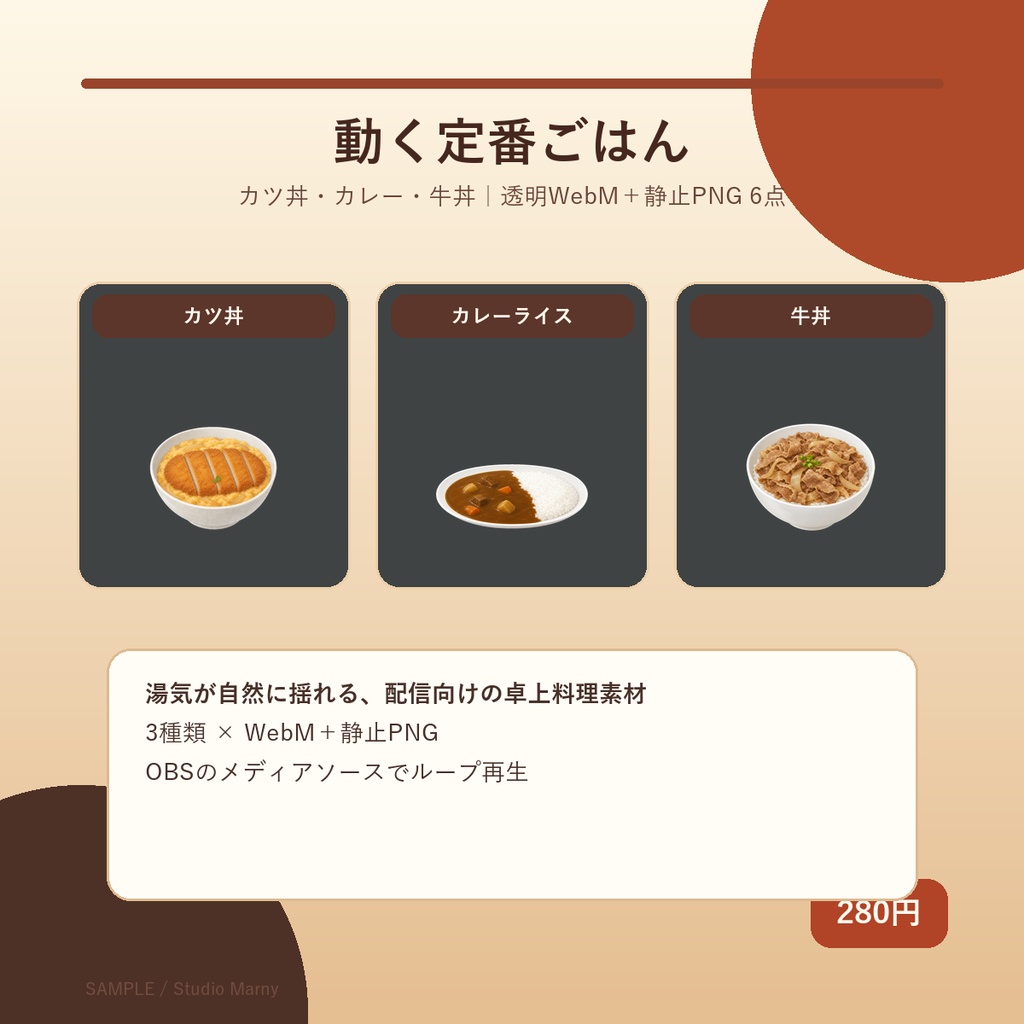 【VTuber・OBS向け】動く定番ごはん3点｜カツ丼・カレー・牛丼｜透明WebM＋静止PNG