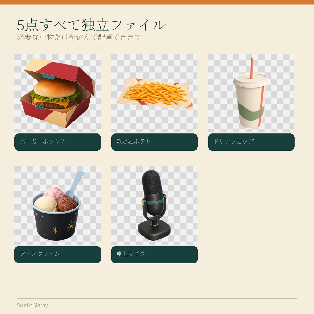 【VTuber・OBS向け】ジャンクフード&配信机小物|透過PNG 5点セット