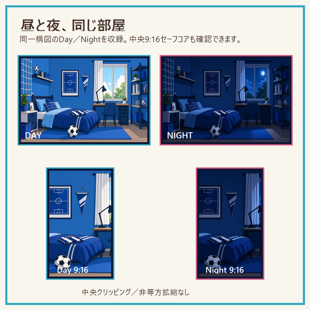 【VTuber向け】青いサッカー少年の部屋|イラスト背景・昼夜・縦横・配信UI・机・小物