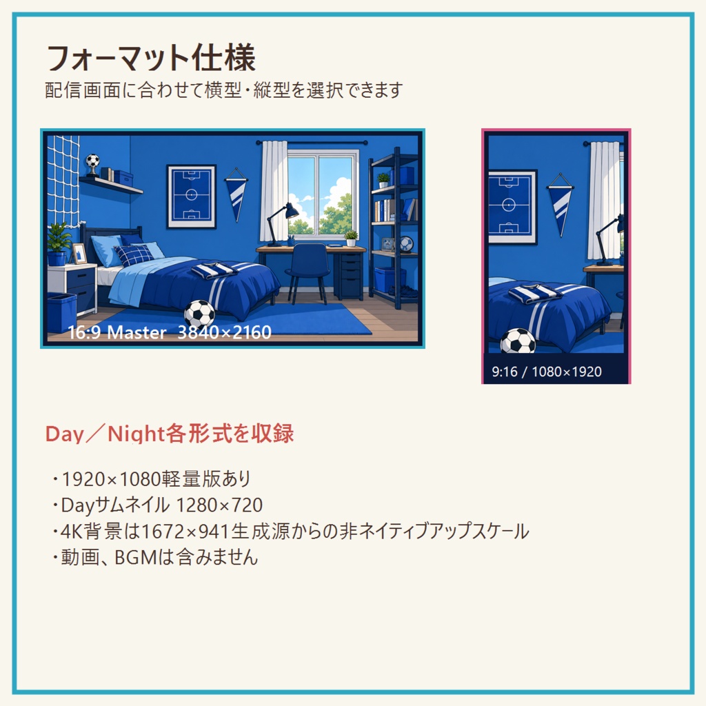 【VTuber向け】青いサッカー少年の部屋|イラスト背景・昼夜・縦横・配信UI・机・小物