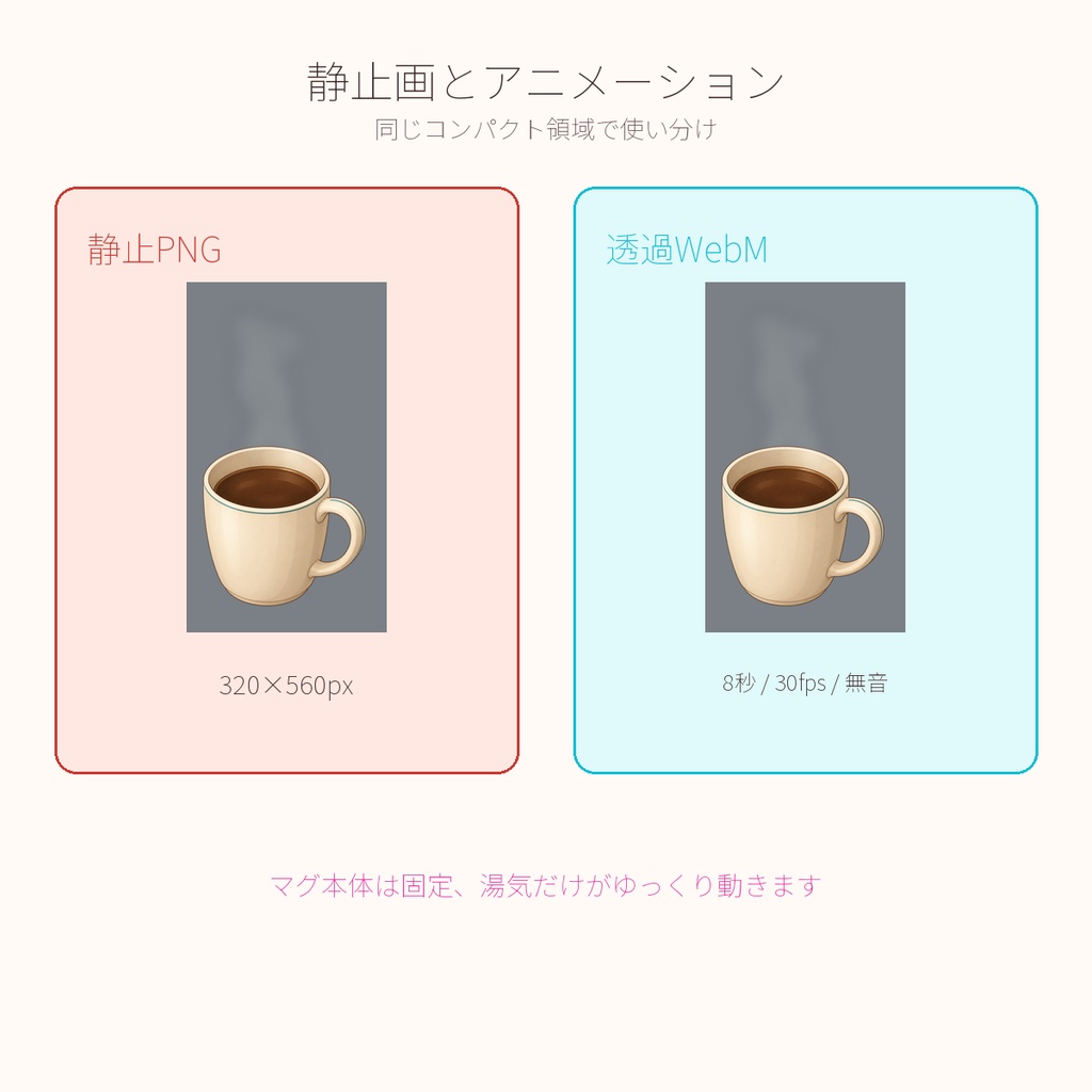 湯気のマグカップ|コンパクト配信素材