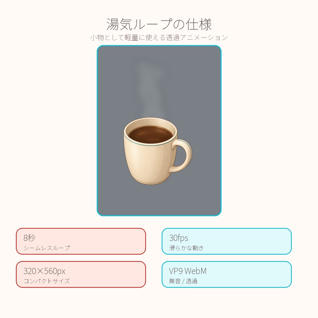 湯気のマグカップ|コンパクト配信素材