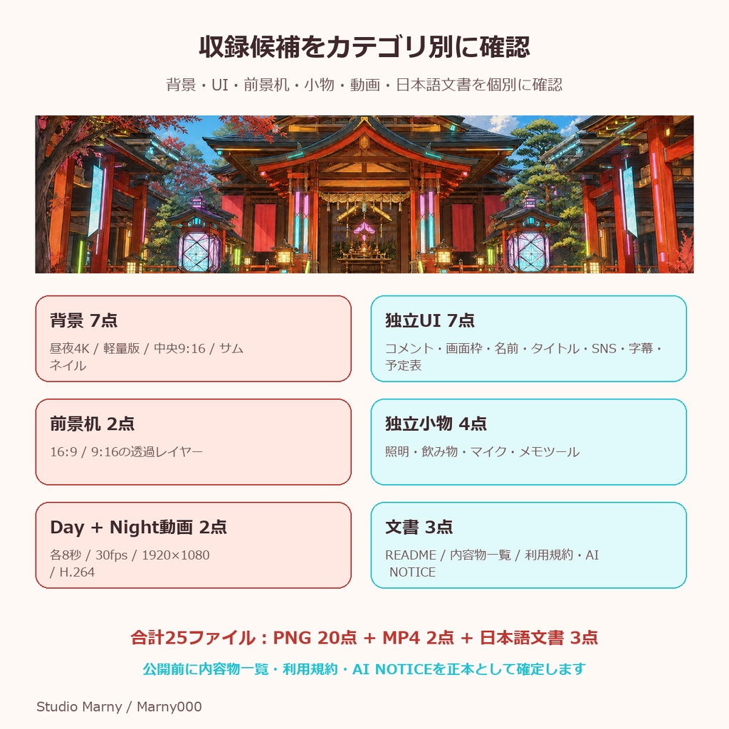 【VTuber・OBS向け・4K縦横対応】サイバー神社・光る境内|昼夜ループ動画・机・小物・配信UI
