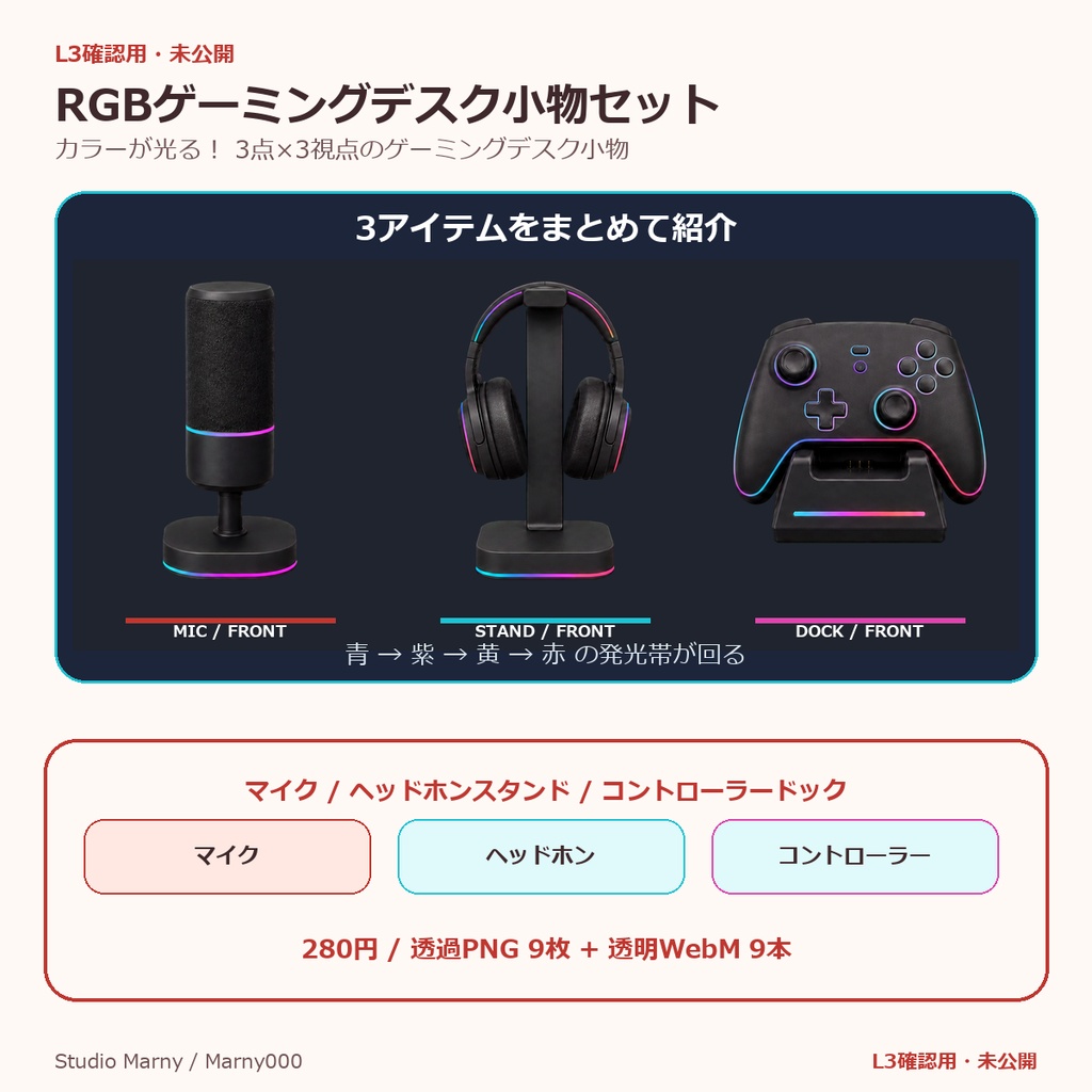 RGBゲーミングデスク小物セット