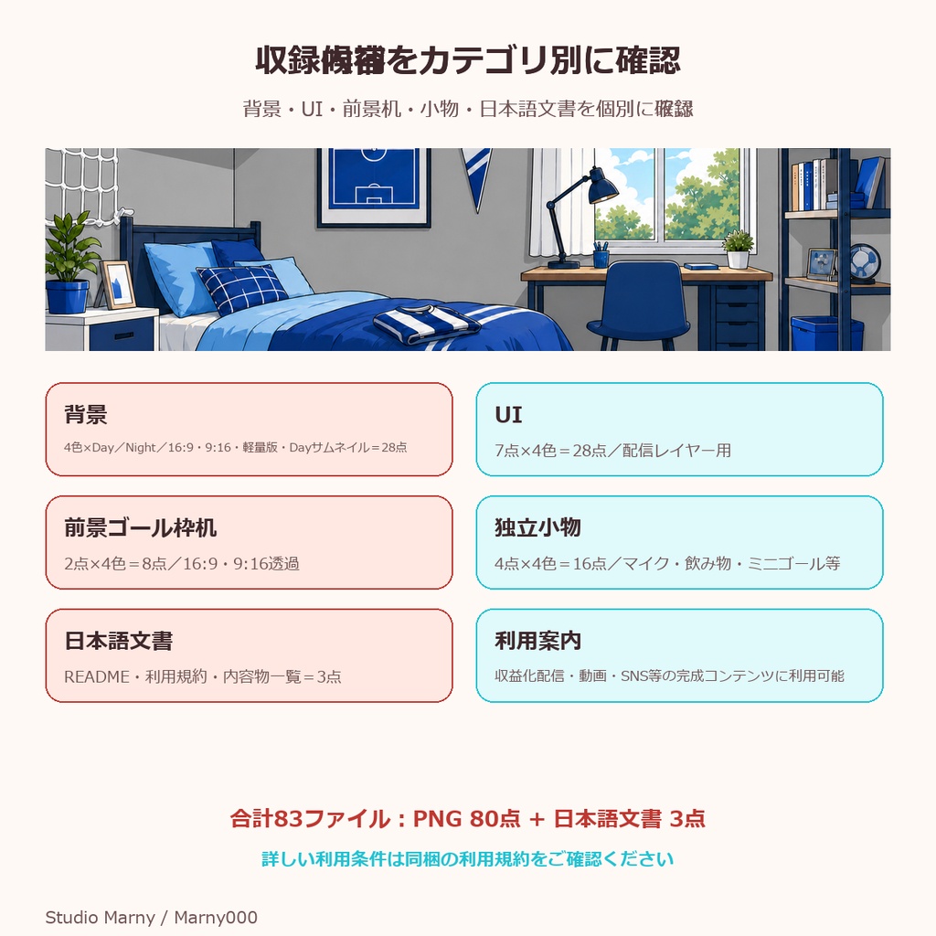 【VTuber向け】サッカー少年の部屋|4色・縦型配信対応