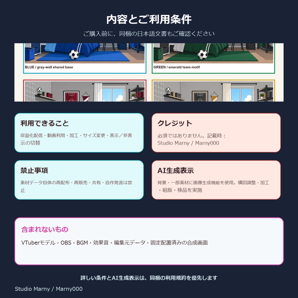 【VTuber向け】サッカー少年の部屋|4色・縦型配信対応