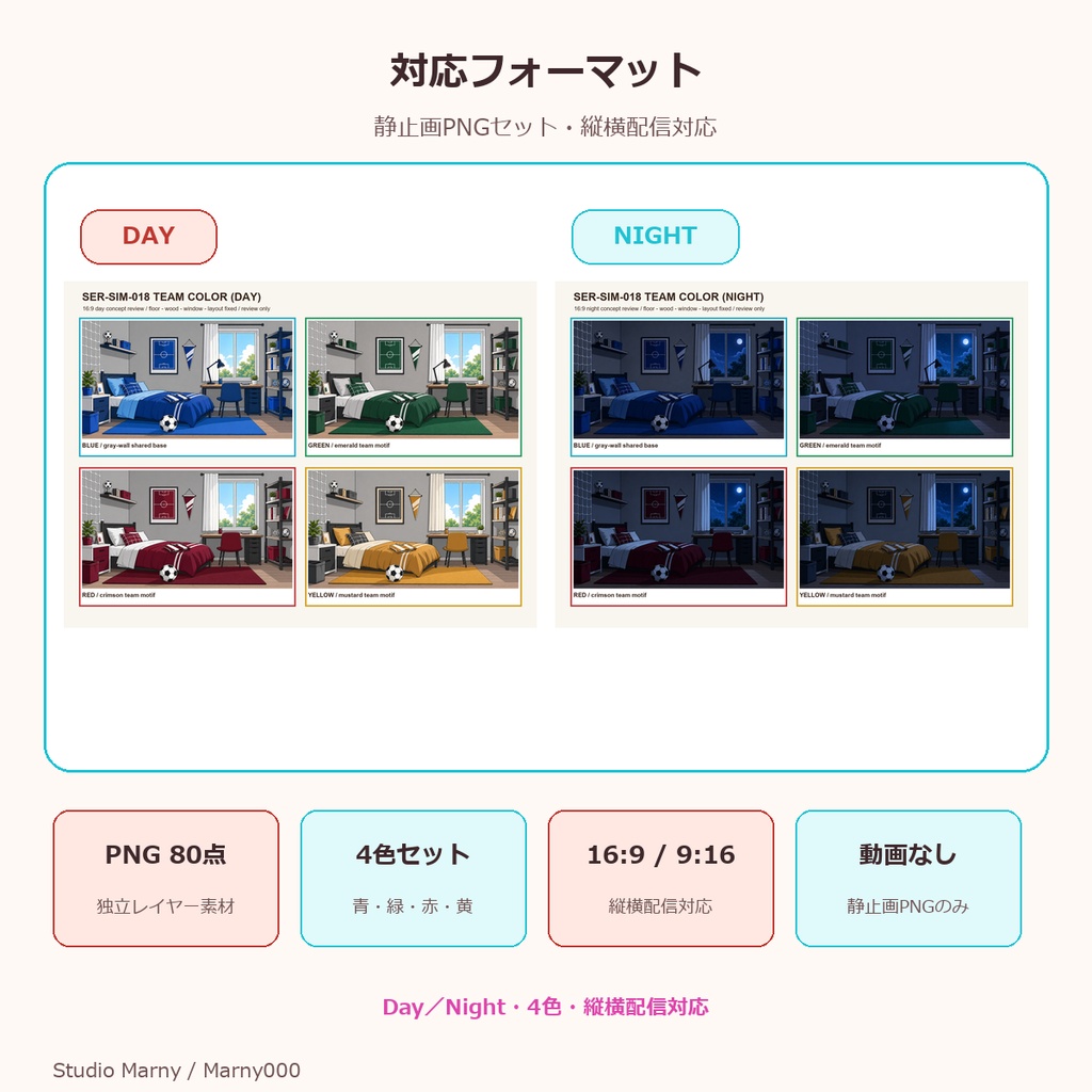 【VTuber向け】サッカー少年の部屋|4色・縦型配信対応