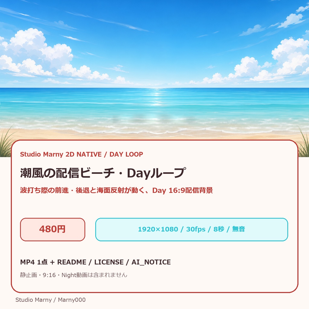 潮風の配信ビーチ・Dayループ