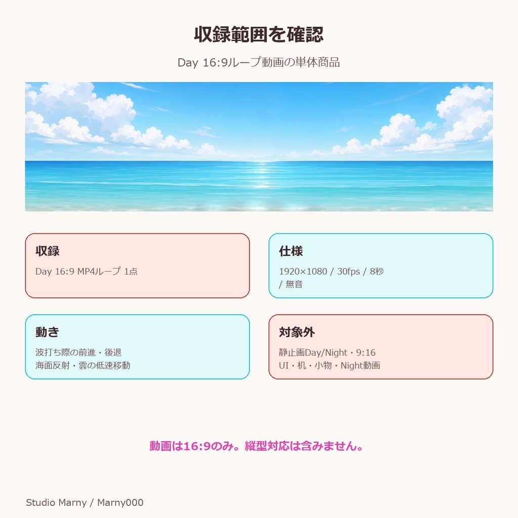 潮風の配信ビーチ・Dayループ