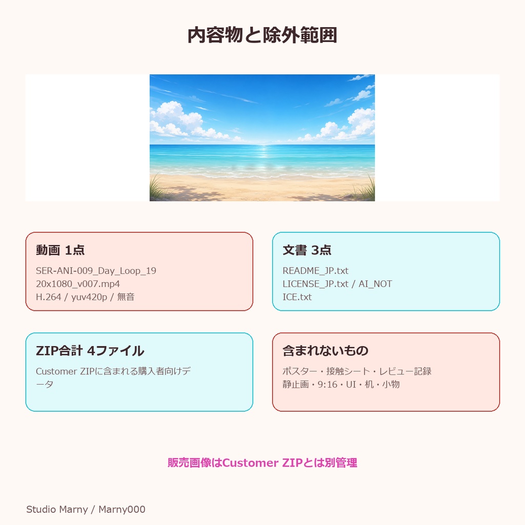 潮風の配信ビーチ・Dayループ