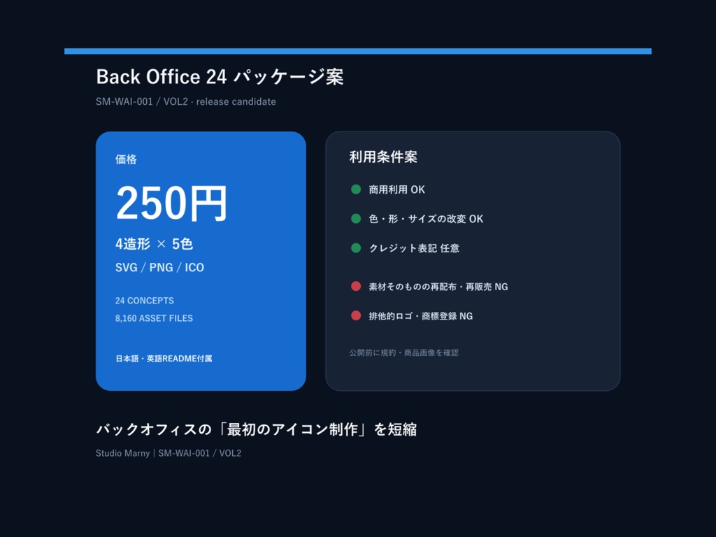 アプリアイコン Back Office 24|4造形×5色・SVG/PNG/ICO