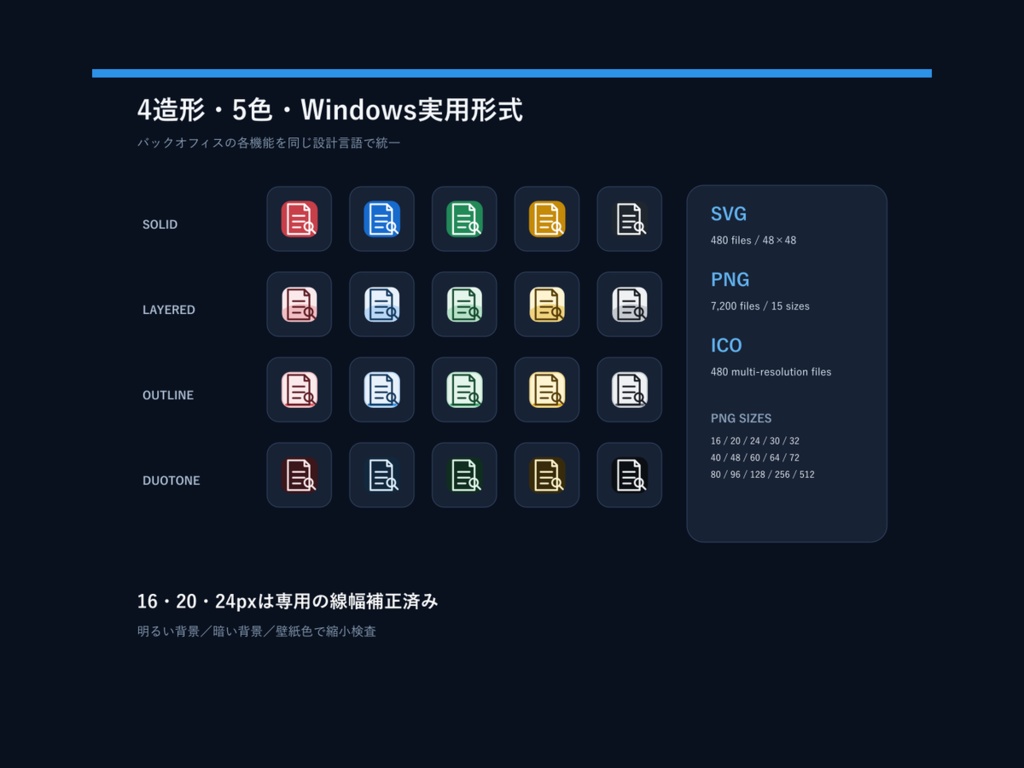 アプリアイコン Back Office 24|4造形×5色・SVG/PNG/ICO