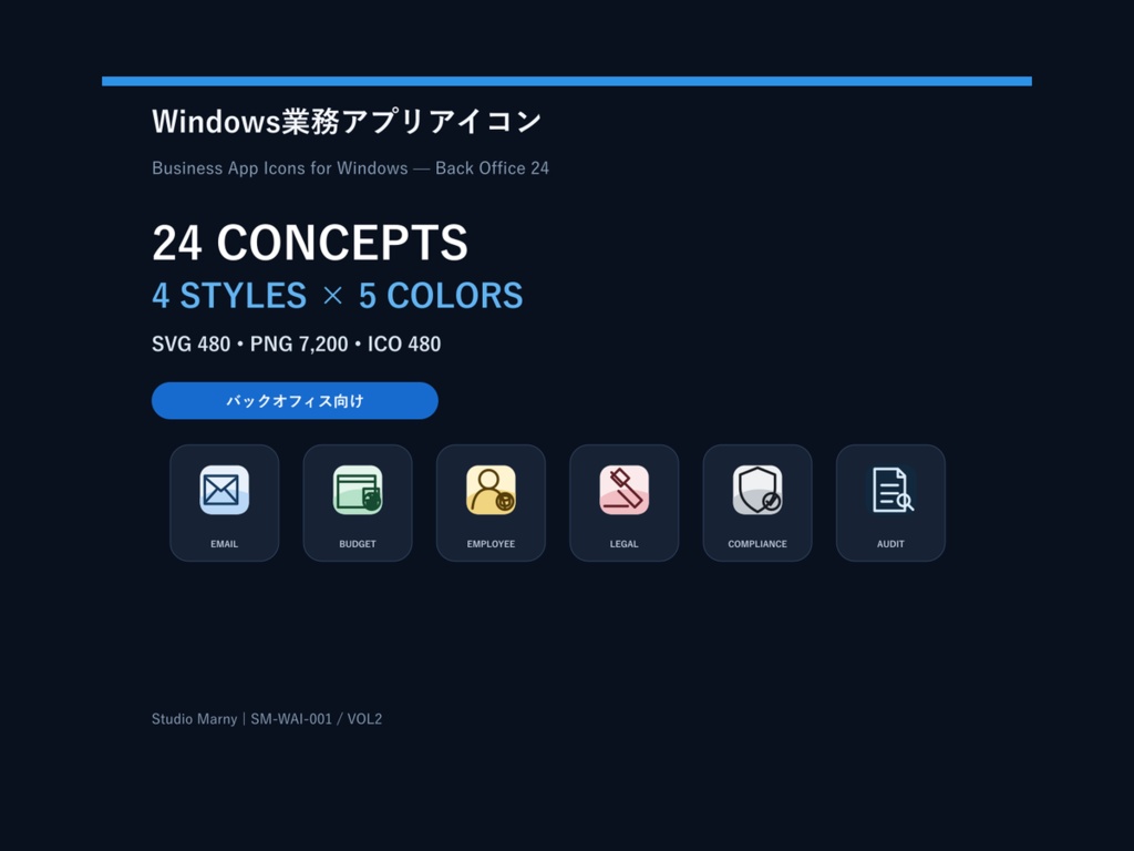 アプリアイコン Back Office 24｜4造形×5色・SVG/PNG/ICO