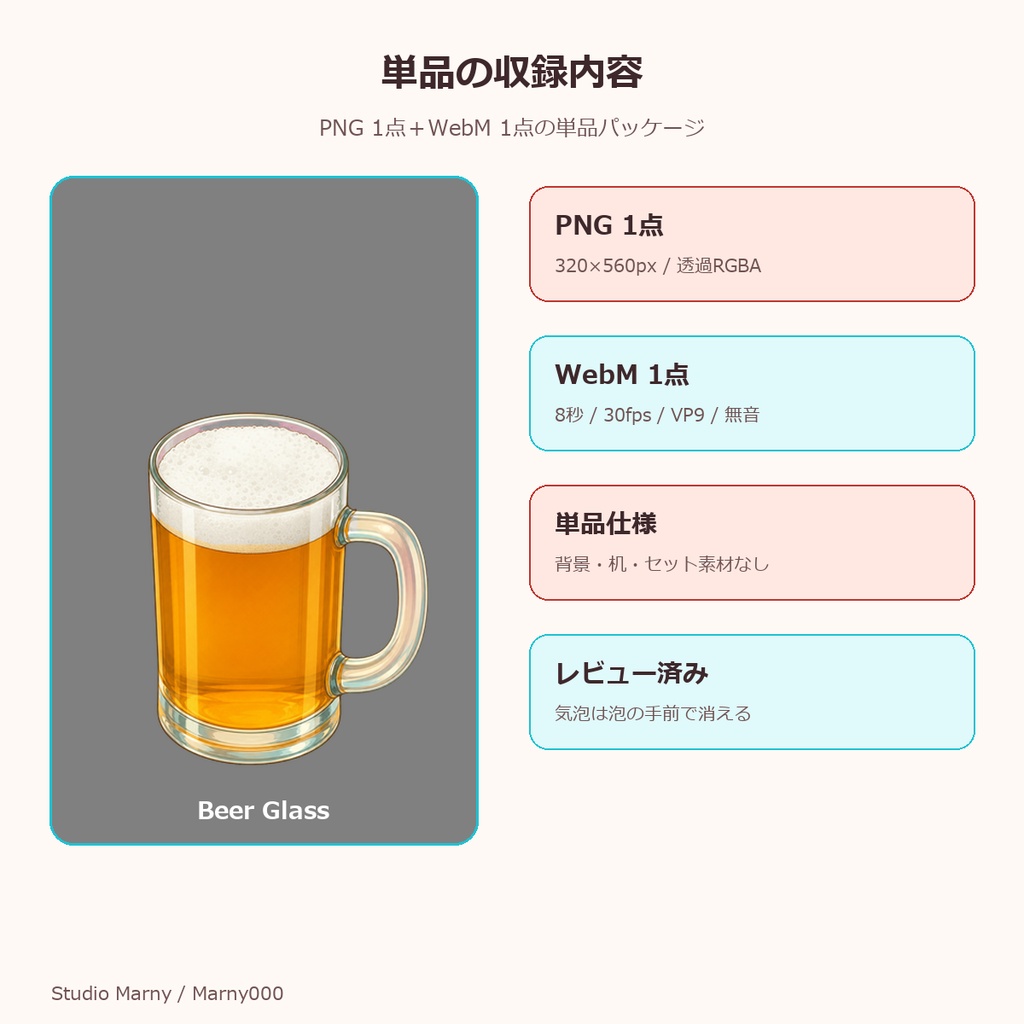 Studio Marny ビールジョッキ単品