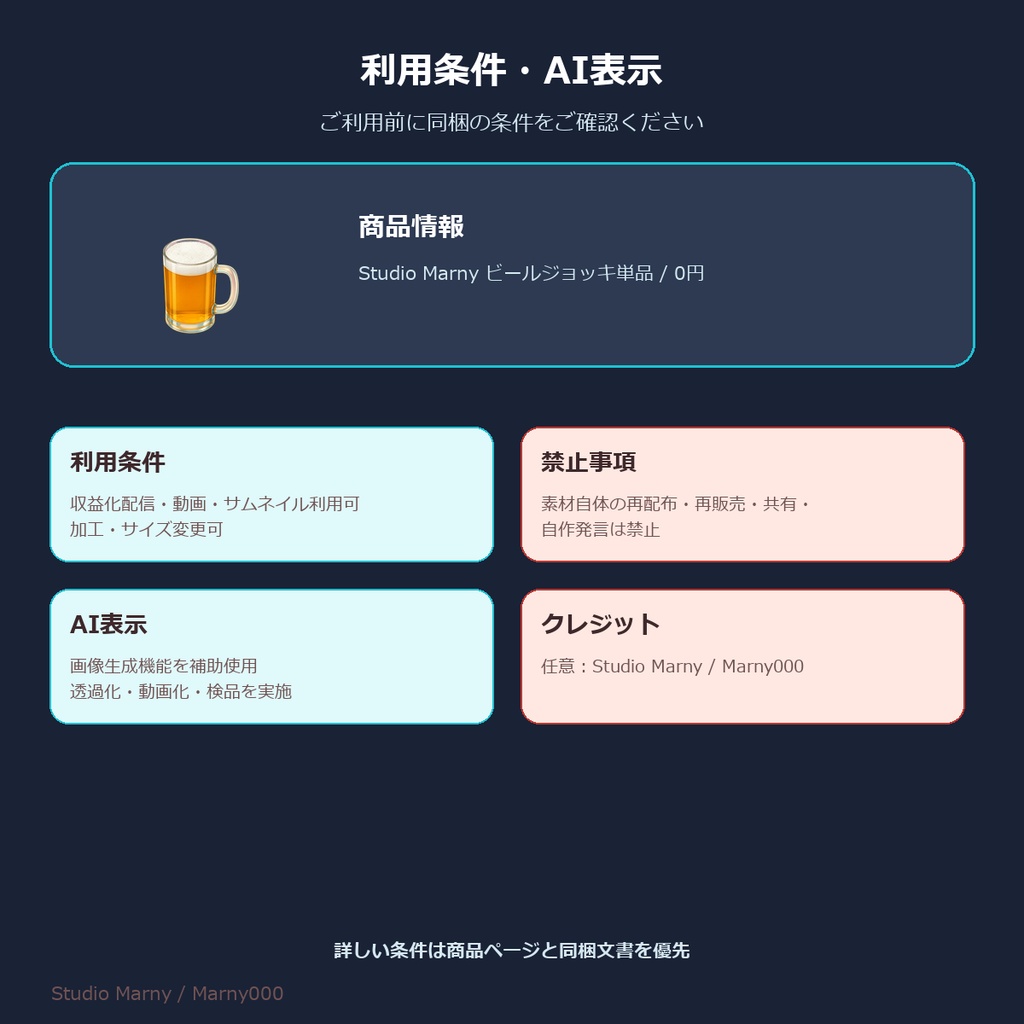 Studio Marny ビールジョッキ単品
